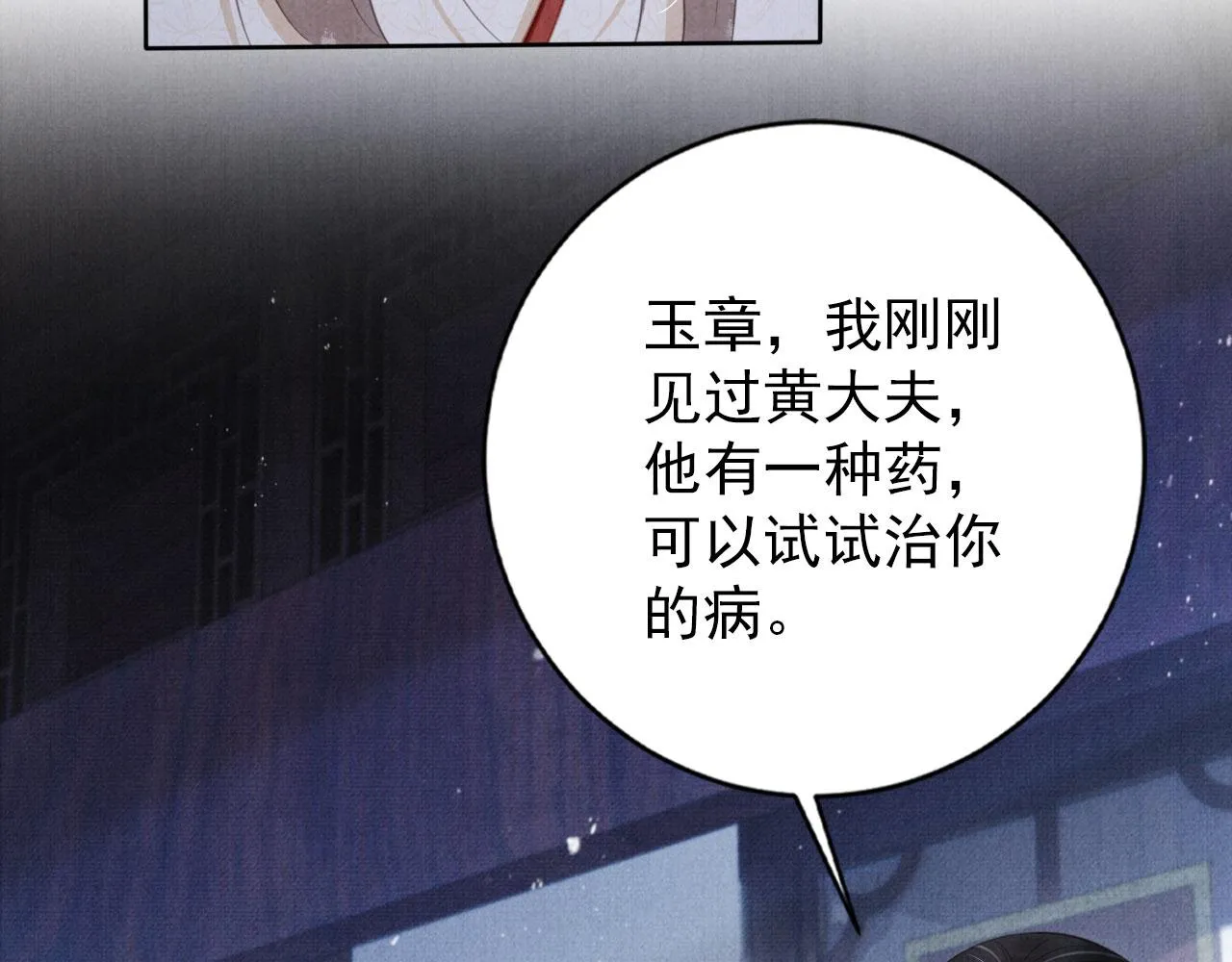 第135话 不想再受罪 第13页