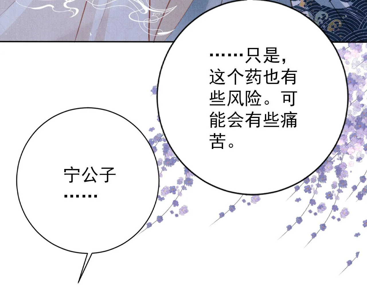 第135话 不想再受罪 第16页