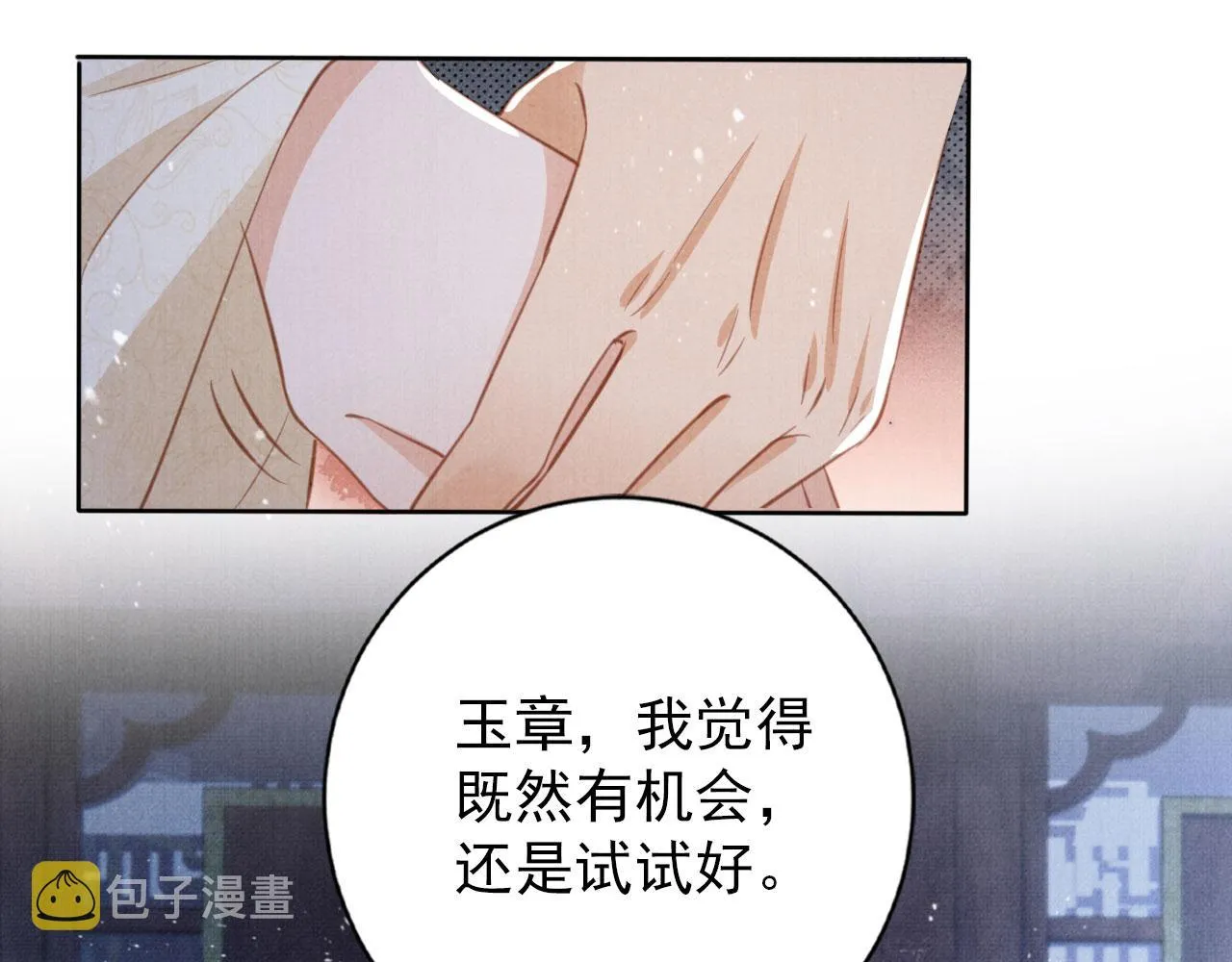 第135话 不想再受罪 第17页