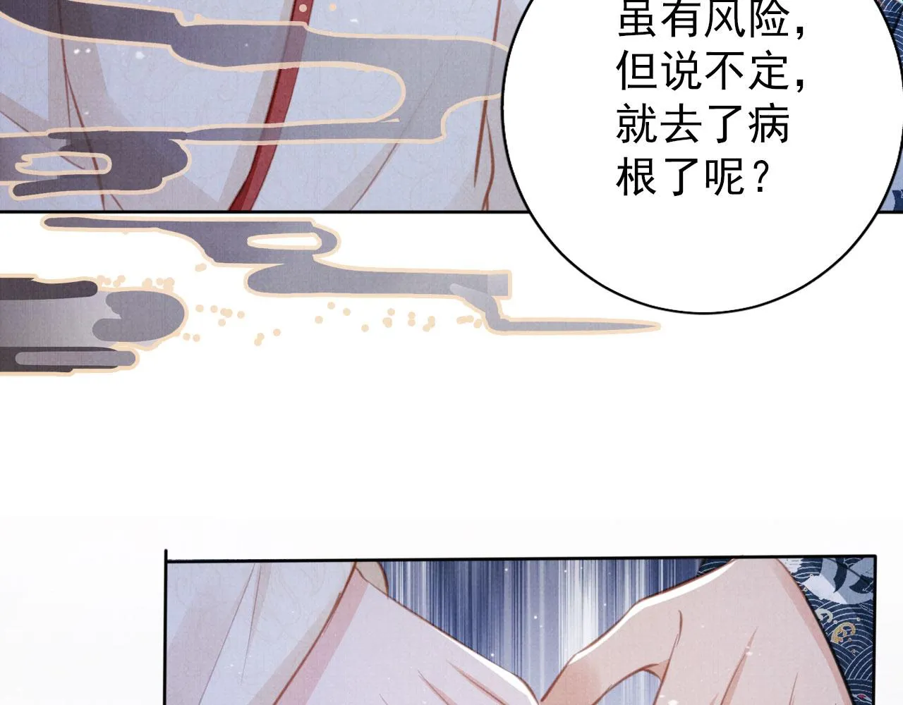 第135话 不想再受罪 第20页