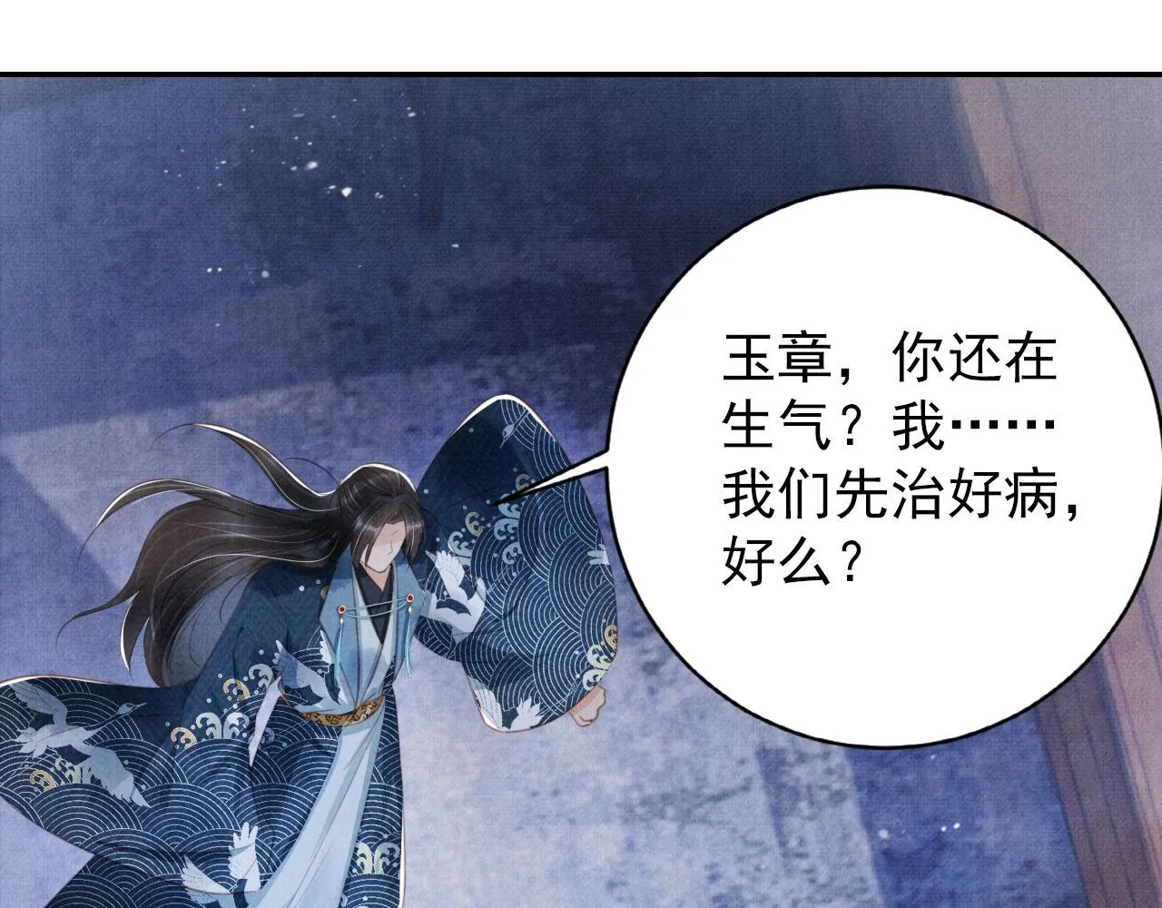 第135话 不想再受罪 第24页