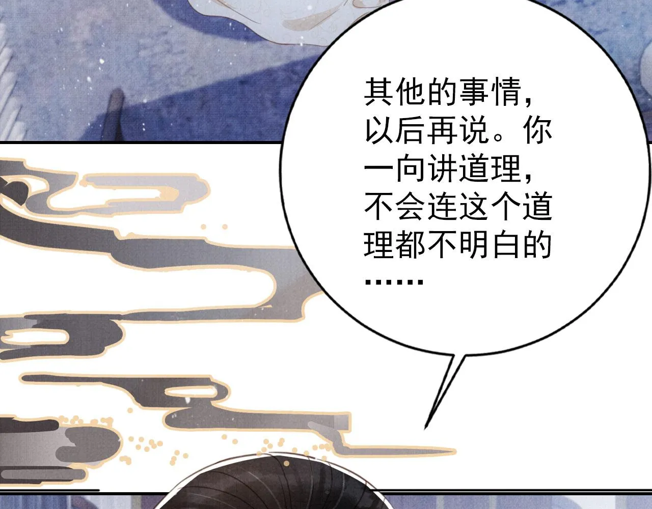 第135话 不想再受罪 第26页