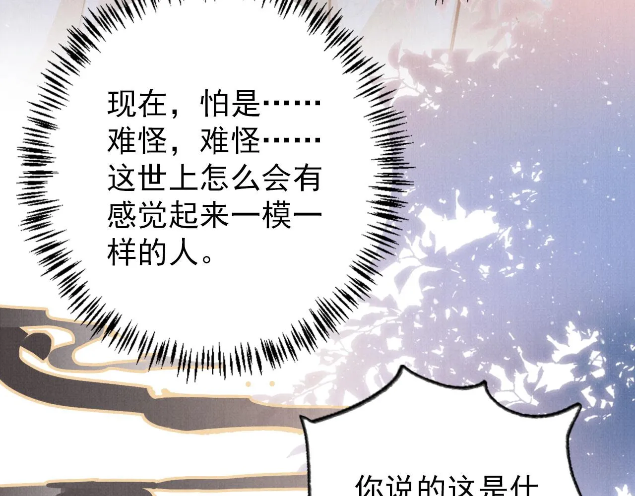 第135话 不想再受罪 第39页
