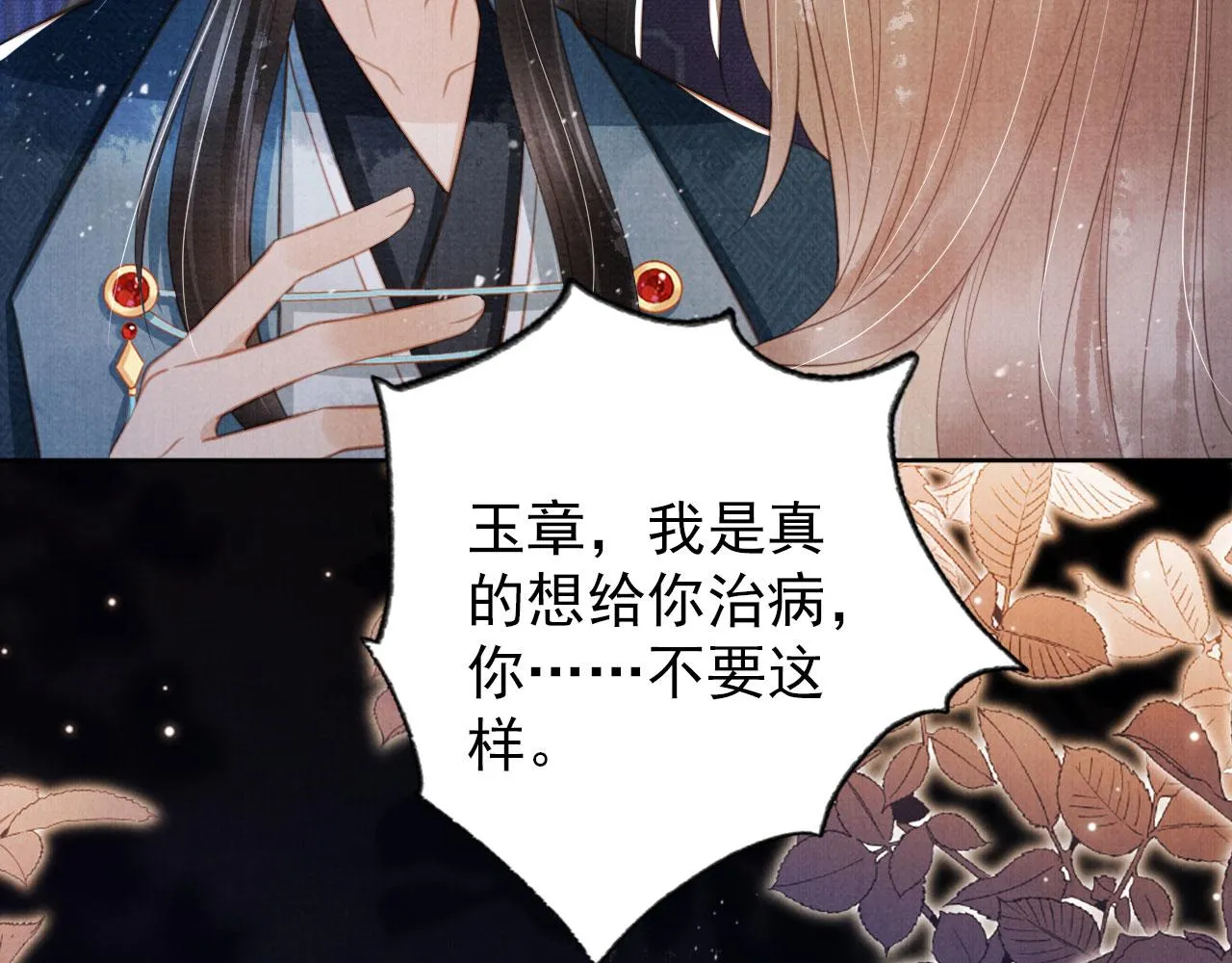 第135话 不想再受罪 第41页