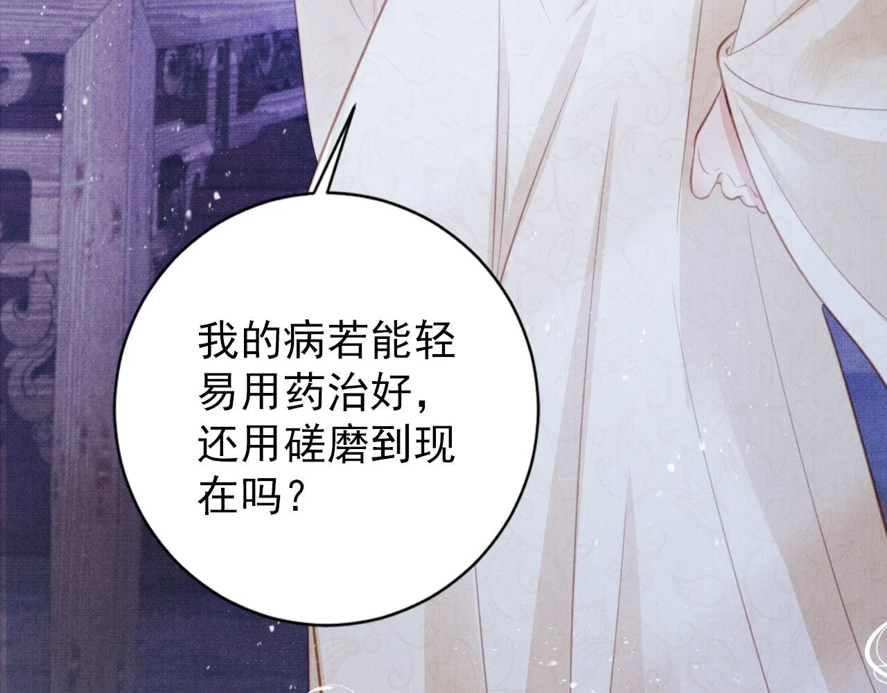 第135话 不想再受罪 第48页