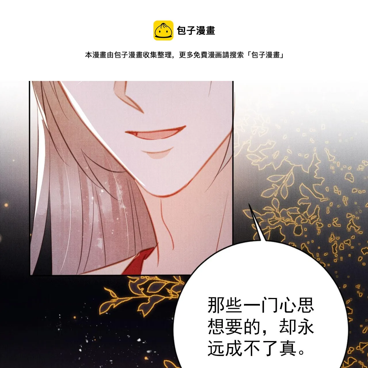 第135话 不想再受罪 第50页