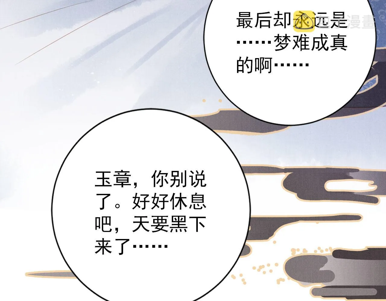 第135话 不想再受罪 第59页