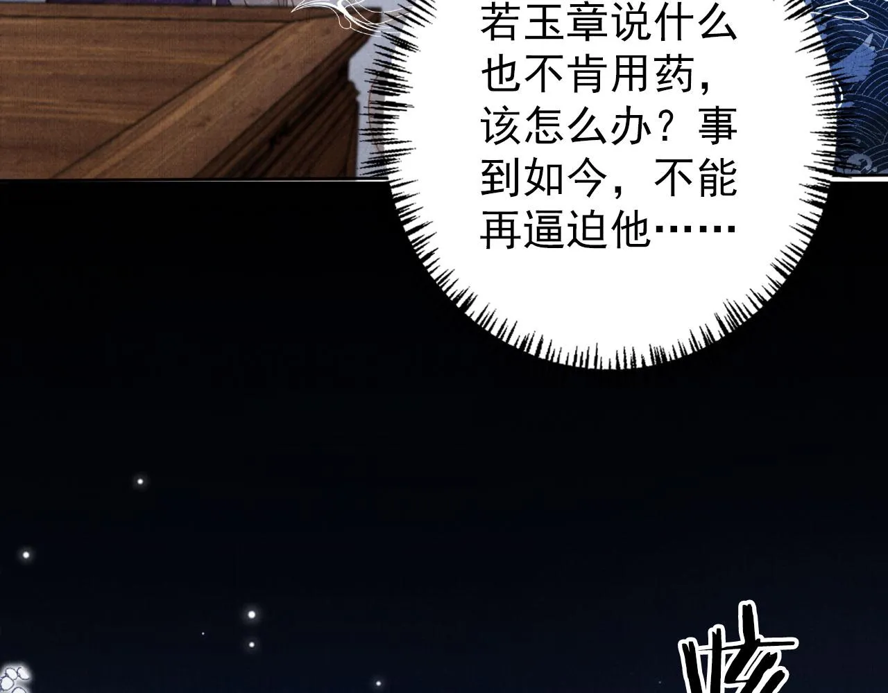第135话 不想再受罪 第68页