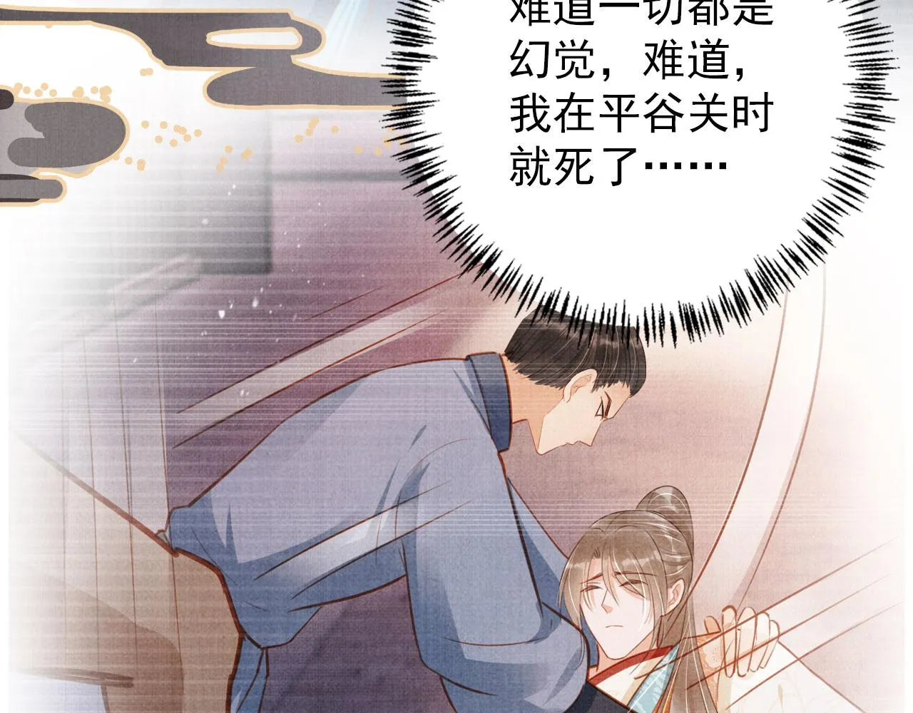 第135话 不想再受罪 第73页