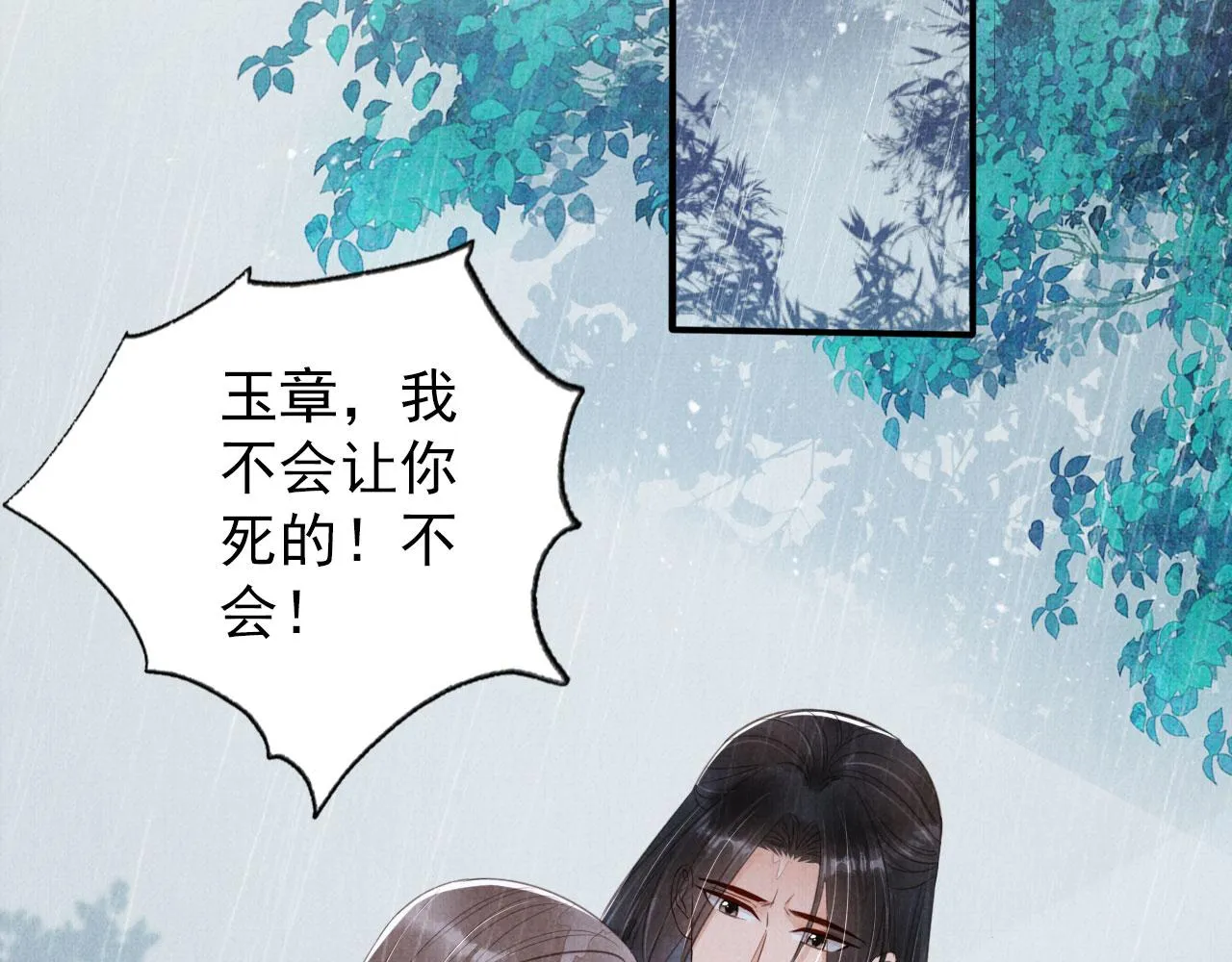 第135话 不想再受罪 第91页
