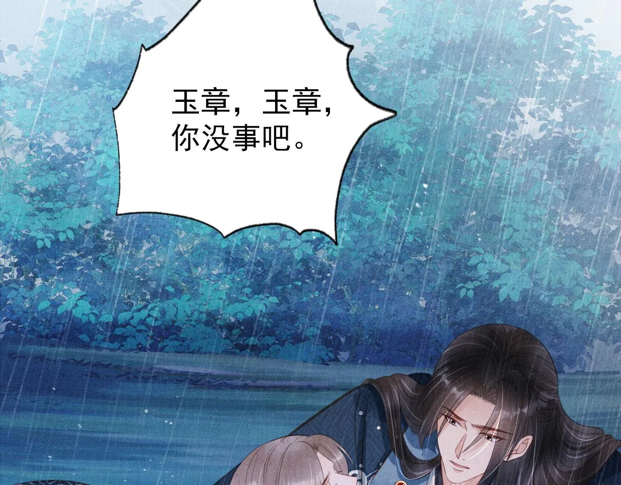第135话 不想再受罪 第97页