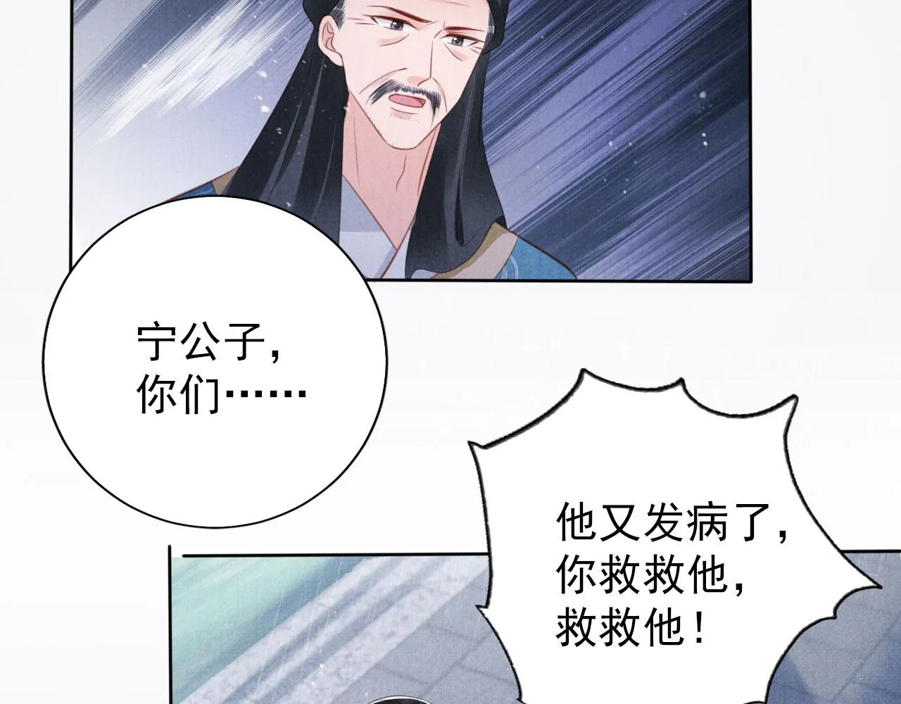 第135话 不想再受罪 第100页