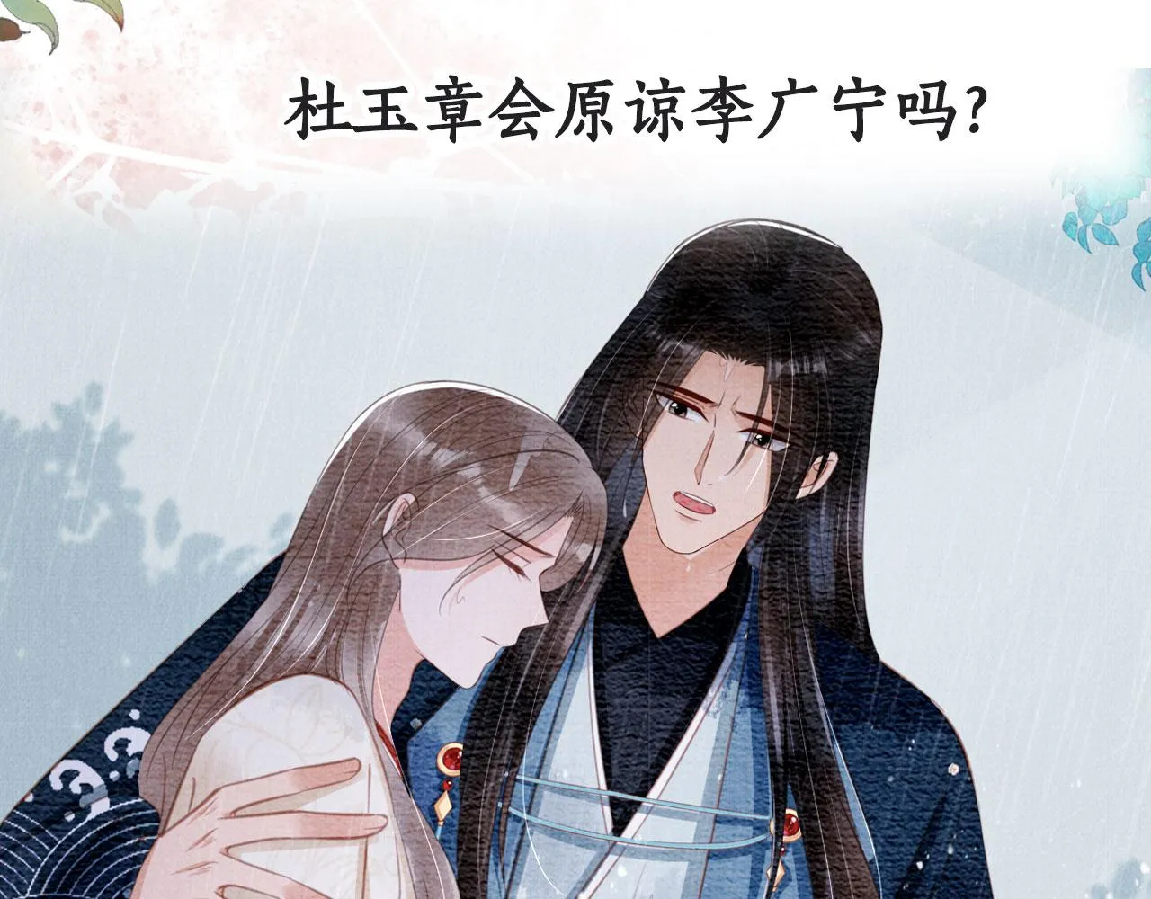 第135话 不想再受罪 第110页