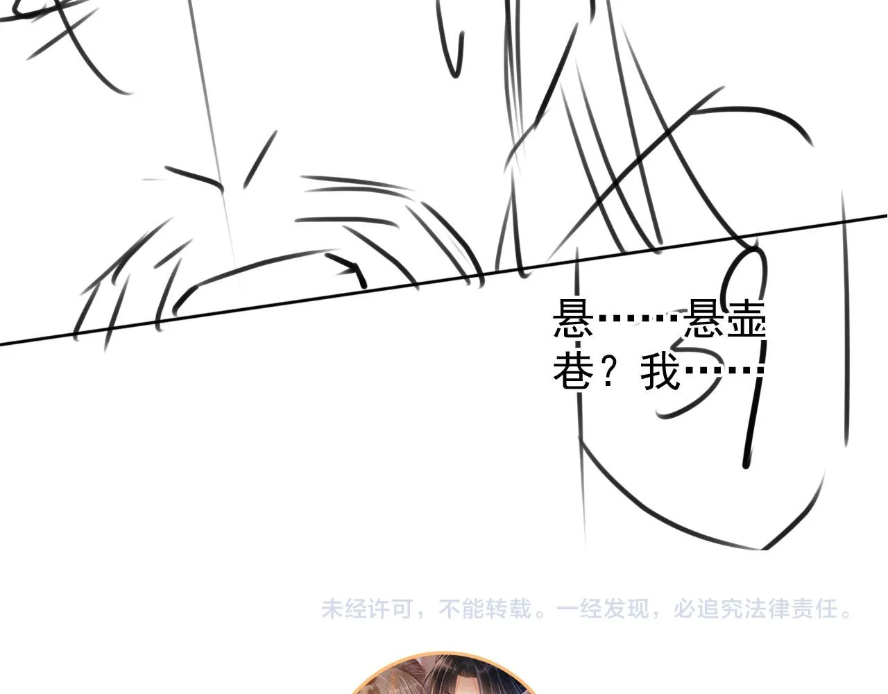 第135话 不想再受罪 第117页