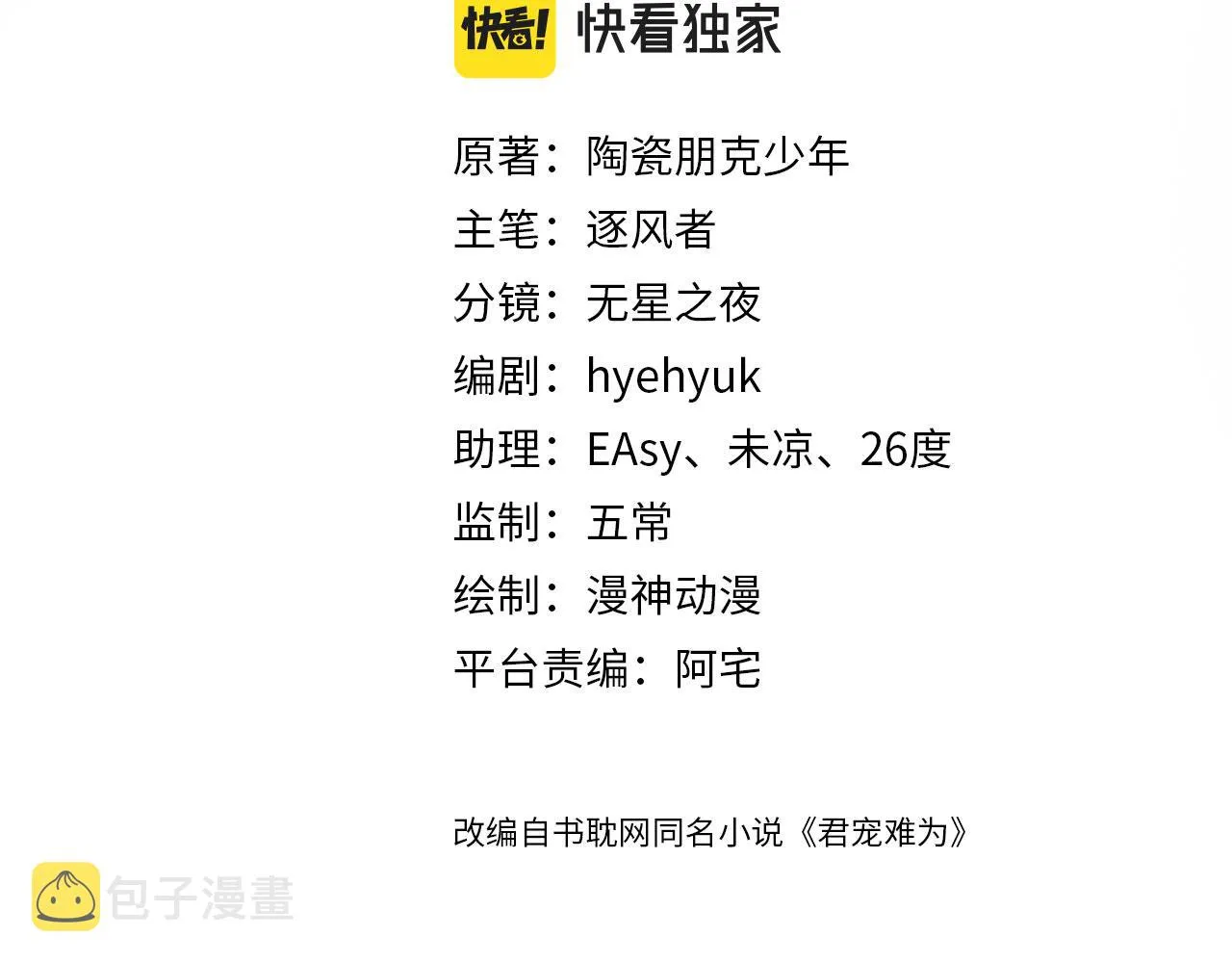 第136话 这大夫有古怪 第4页