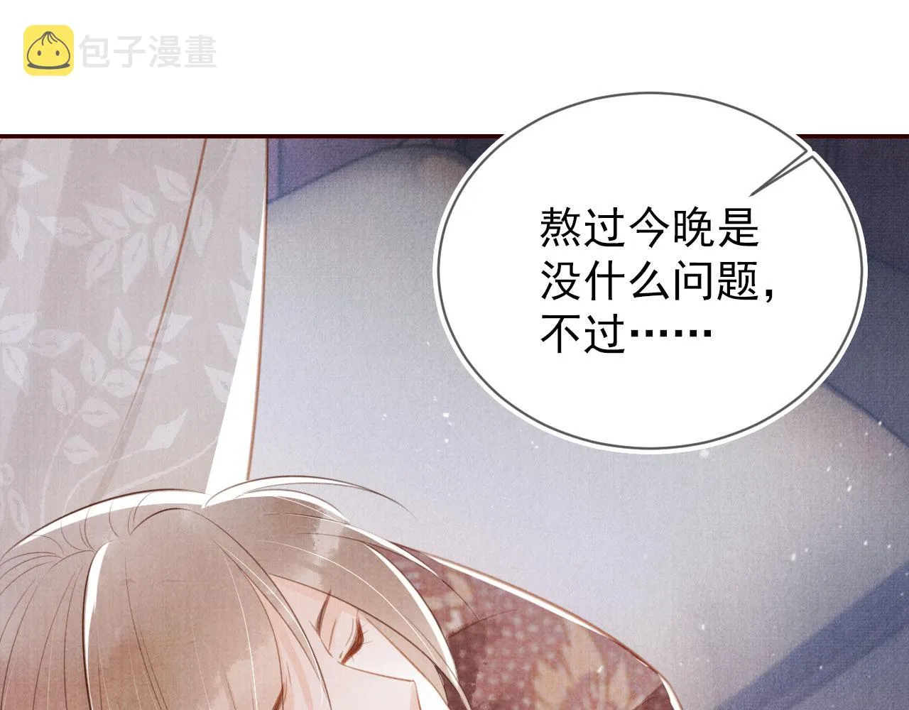 第136话 这大夫有古怪 第6页