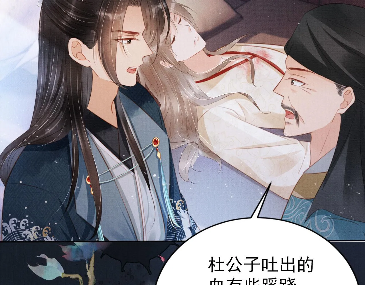 第136话 这大夫有古怪 第9页