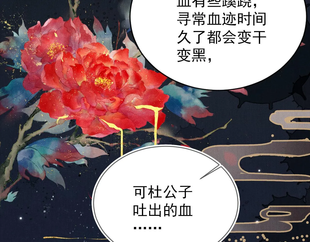 第136话 这大夫有古怪 第10页