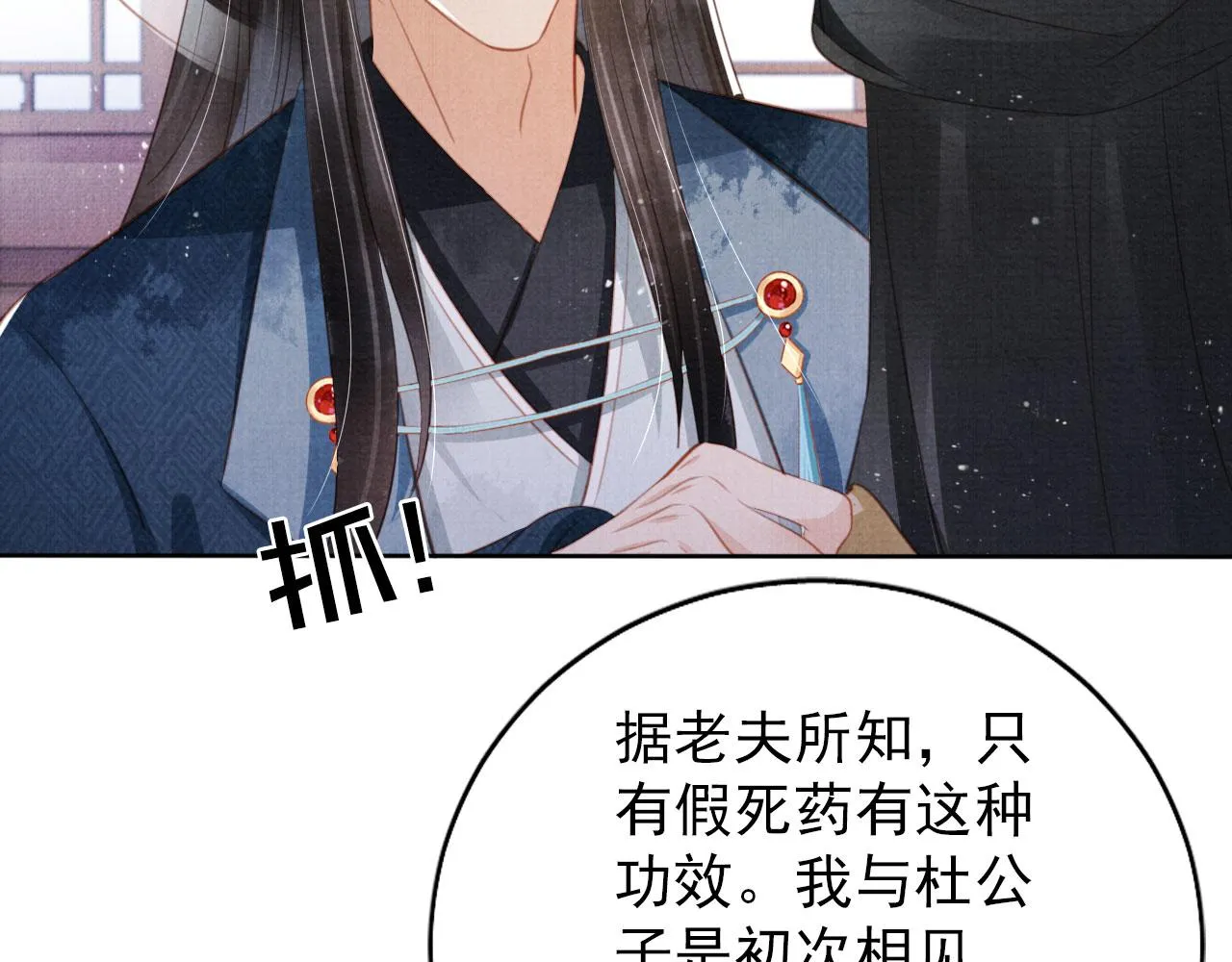 第136话 这大夫有古怪 第17页