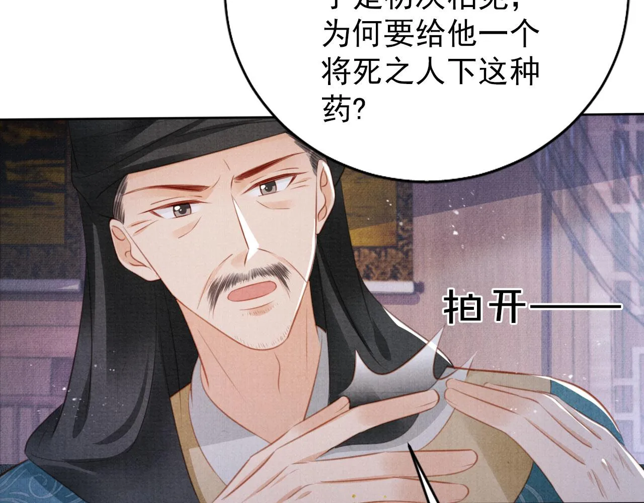第136话 这大夫有古怪 第18页