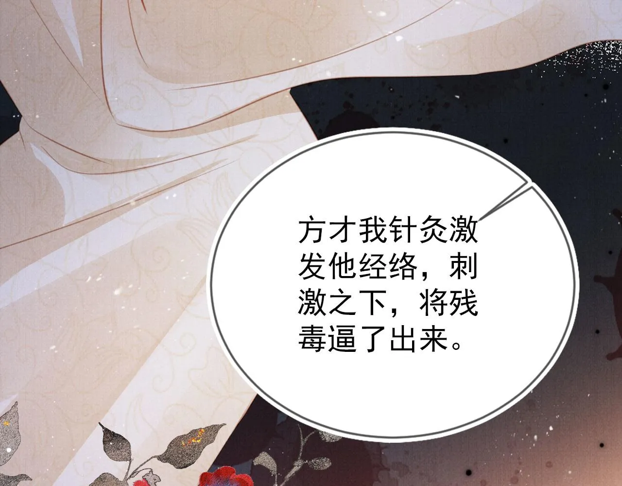 第136话 这大夫有古怪 第21页