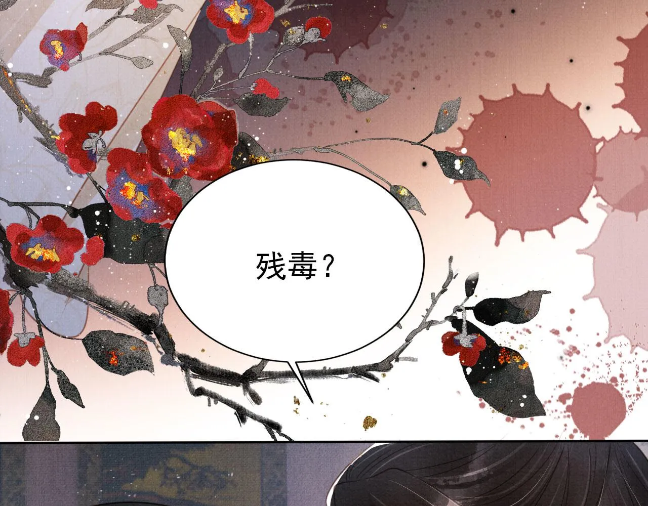 第136话 这大夫有古怪 第22页