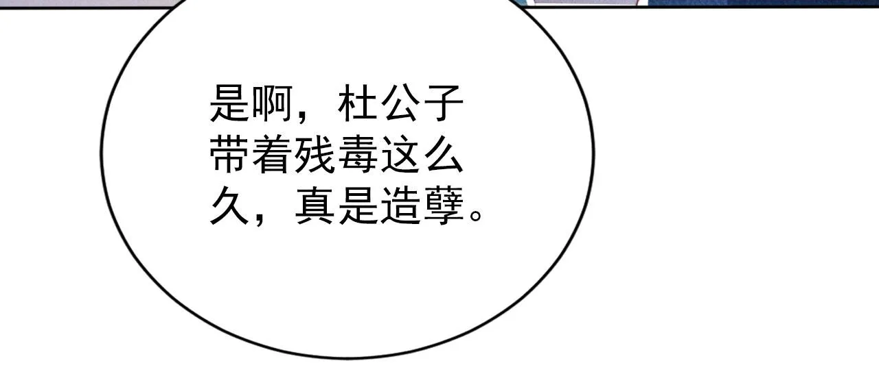第136话 这大夫有古怪 第24页