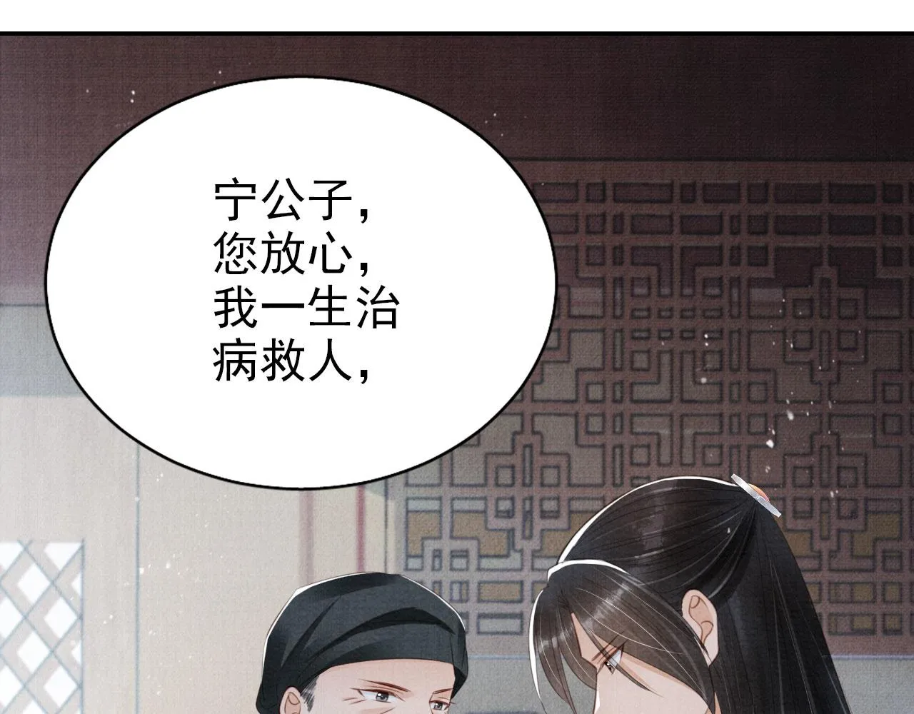 第136话 这大夫有古怪 第25页