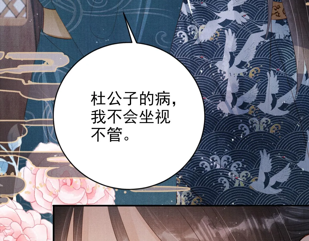第136话 这大夫有古怪 第27页