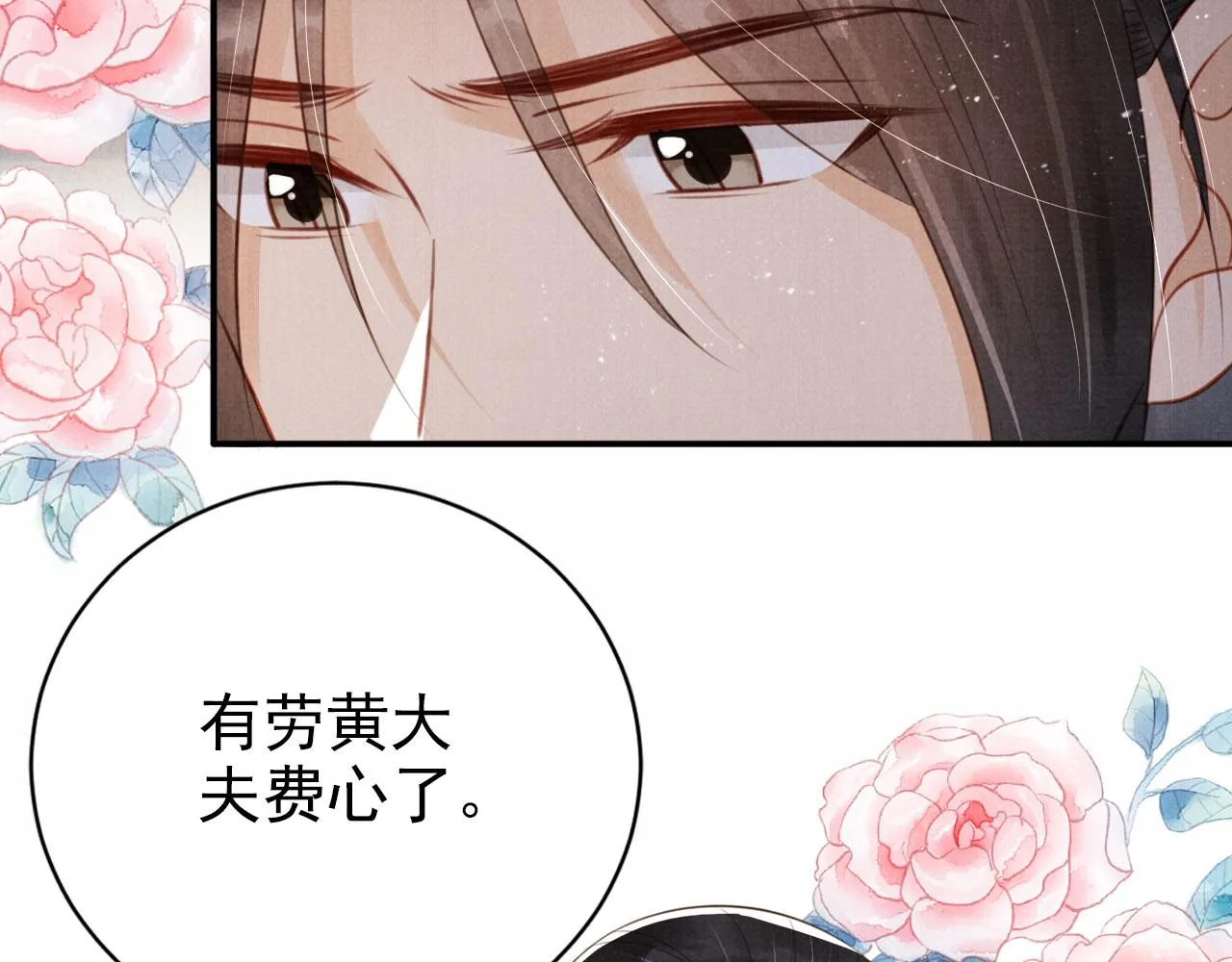 第136话 这大夫有古怪 第28页