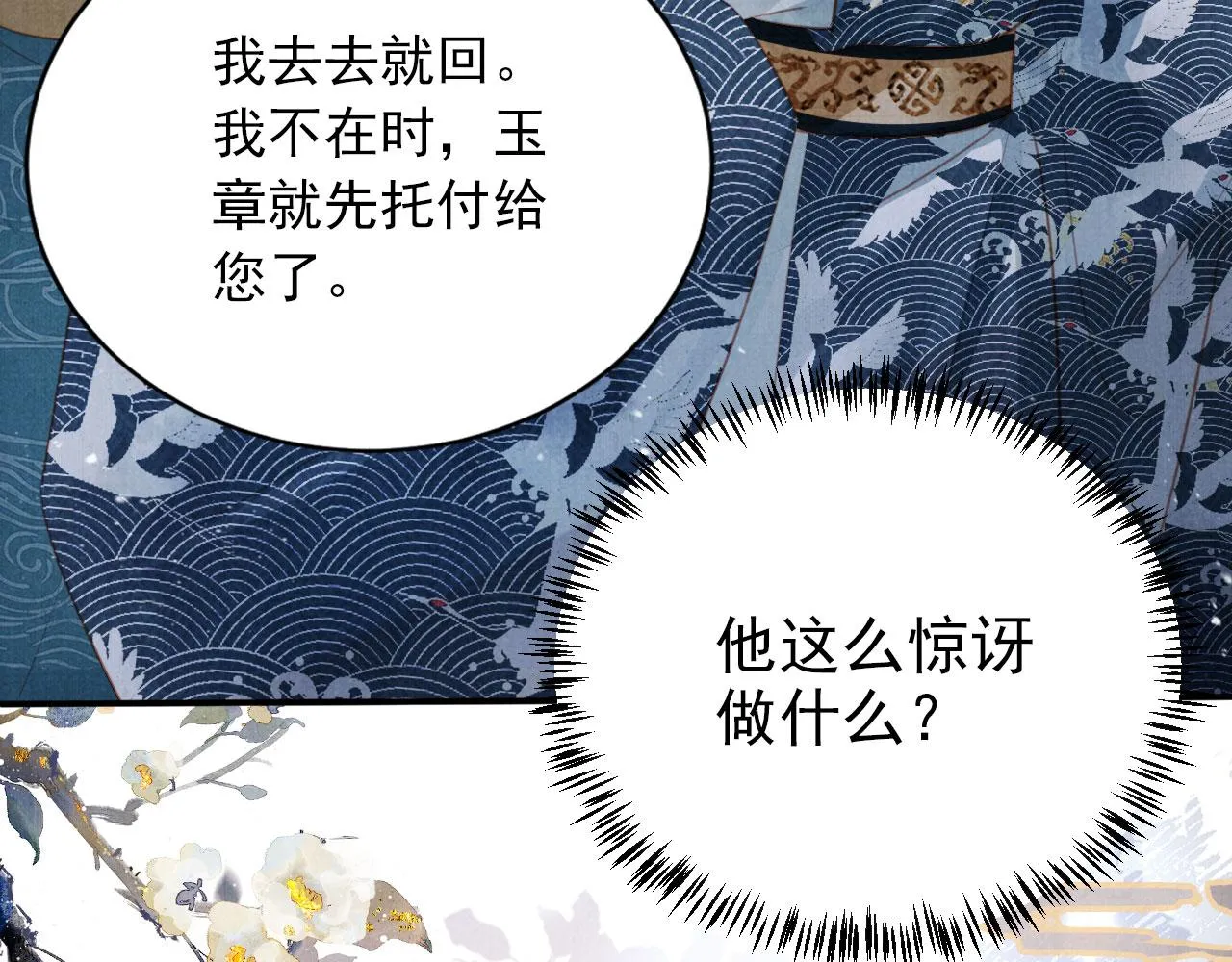 第136话 这大夫有古怪 第33页