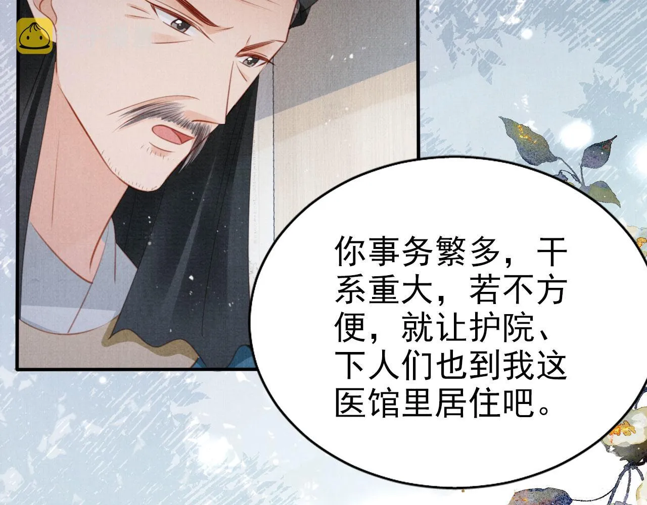 第136话 这大夫有古怪 第35页
