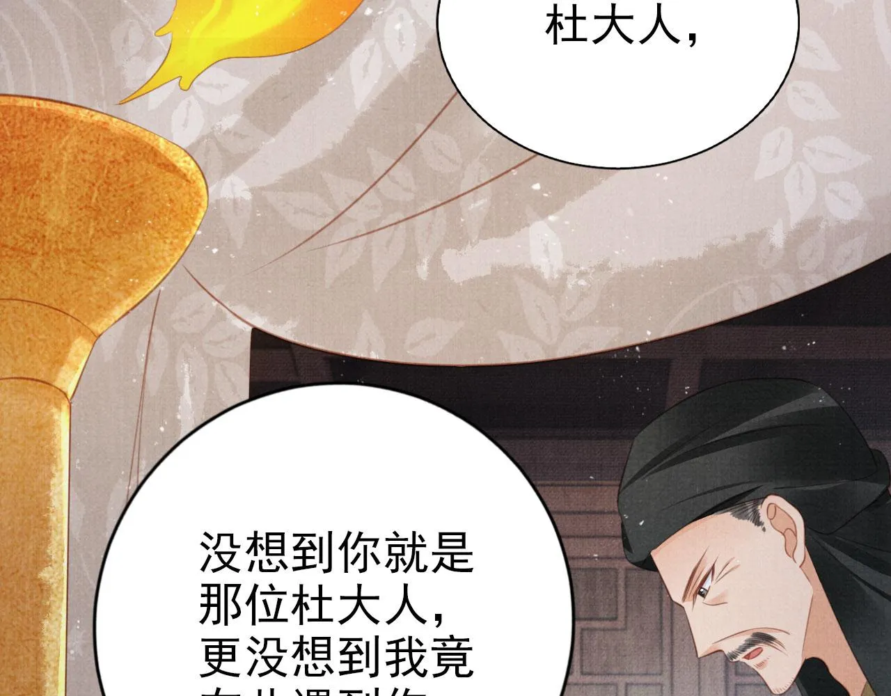 第136话 这大夫有古怪 第39页