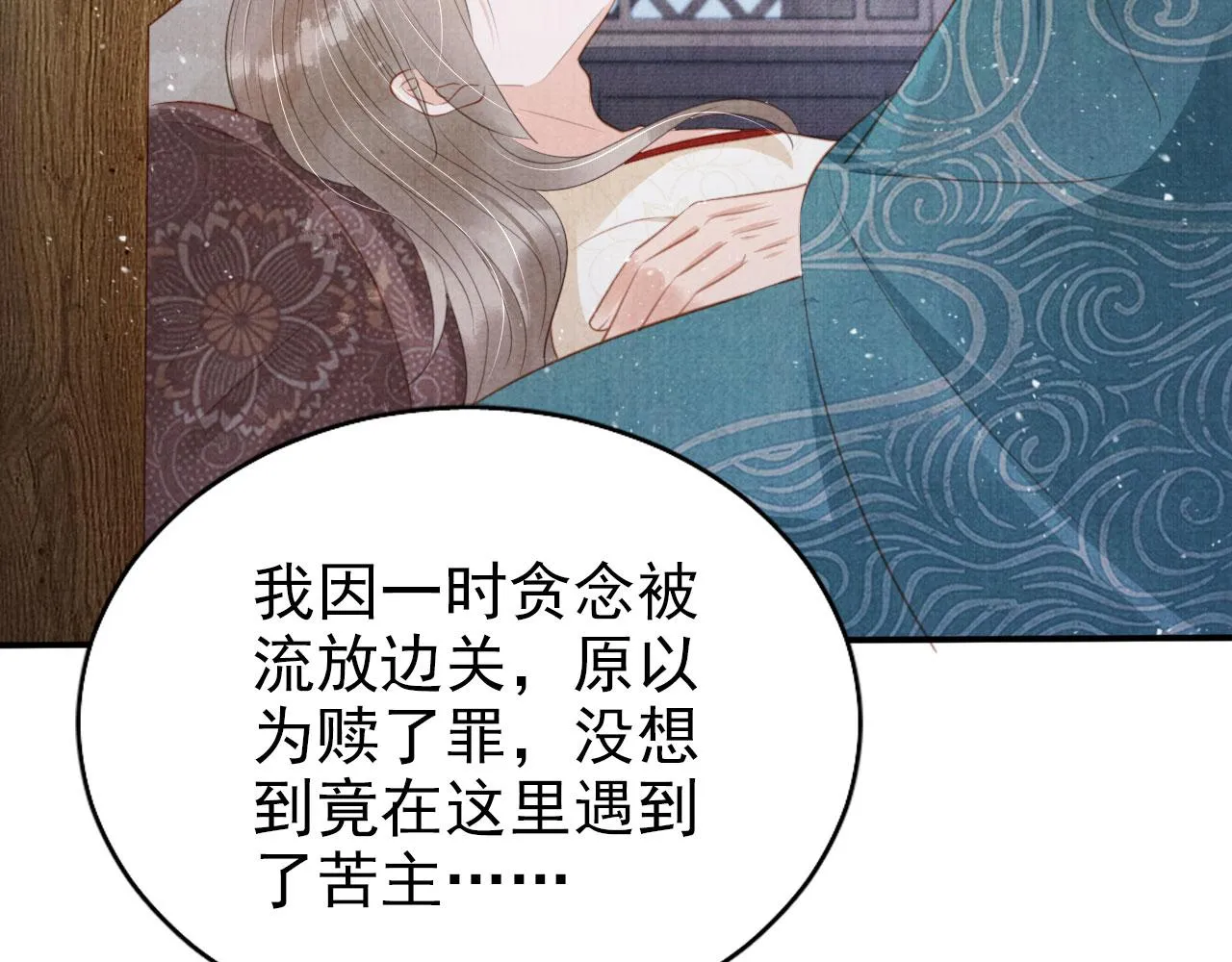 第136话 这大夫有古怪 第41页