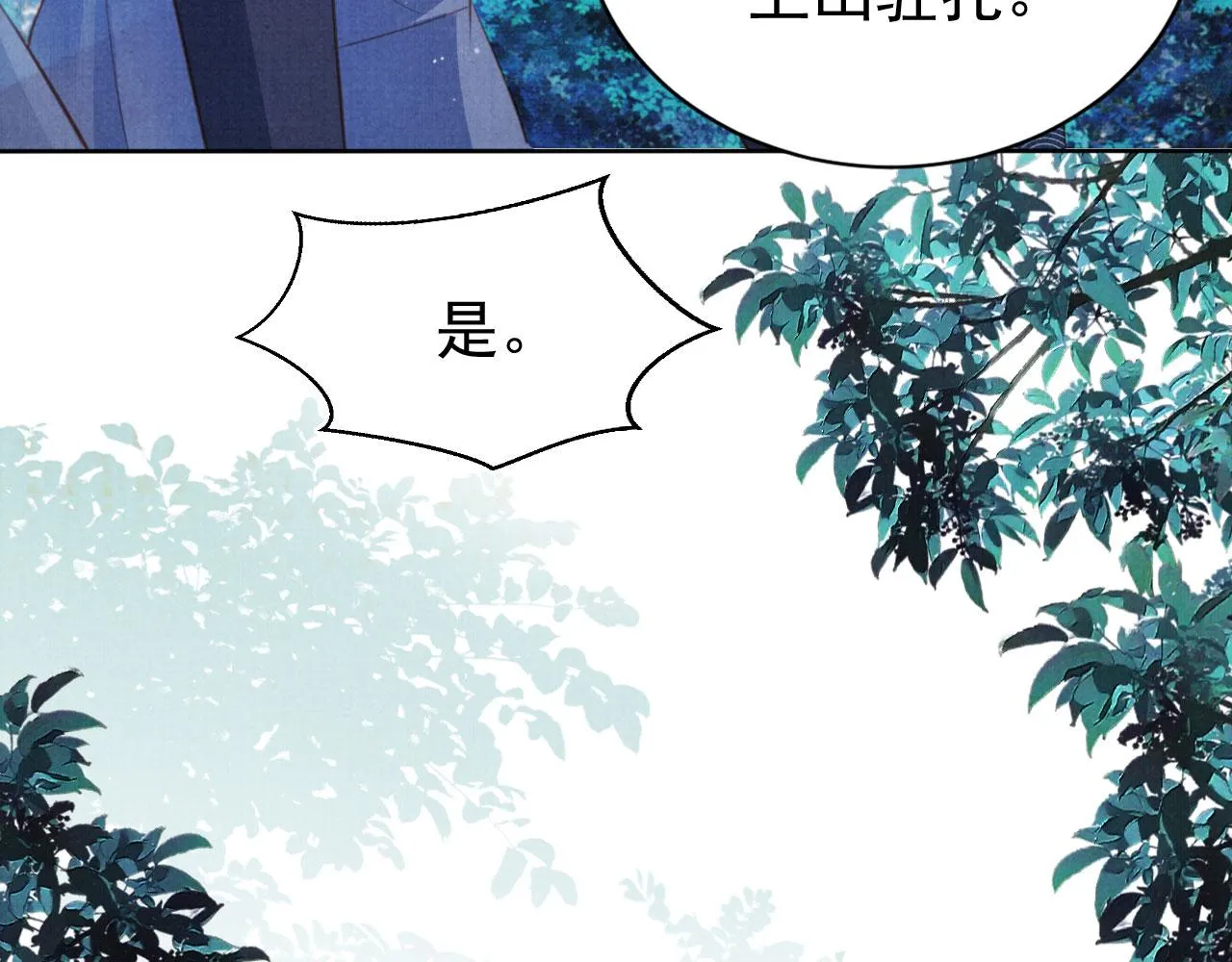 第136话 这大夫有古怪 第48页