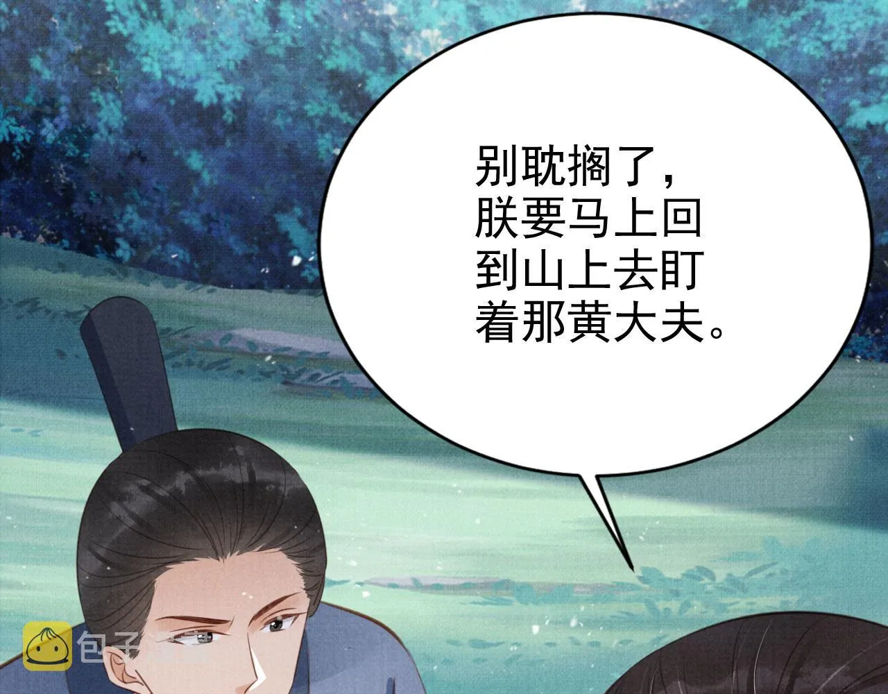 第136话 这大夫有古怪 第51页