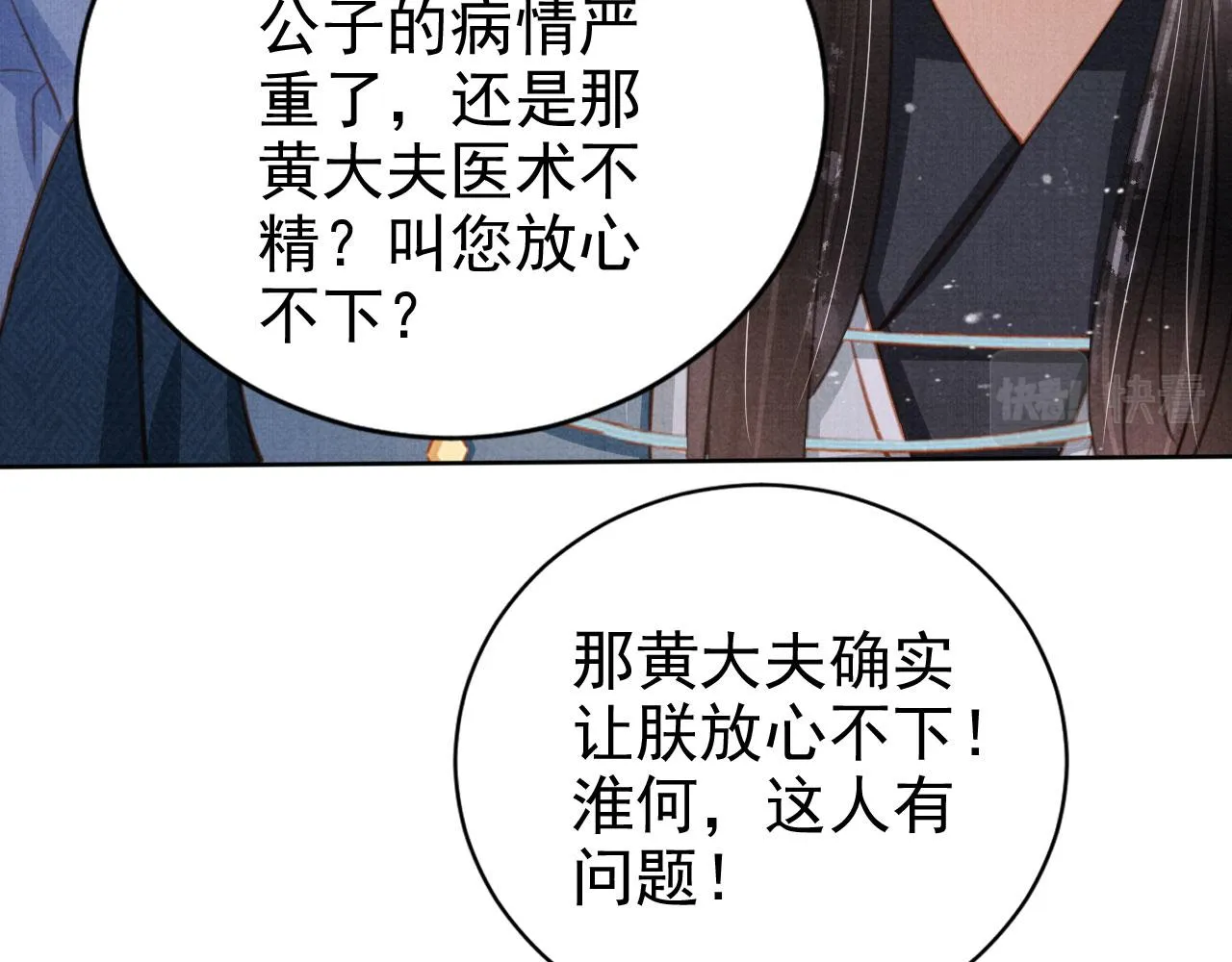 第136话 这大夫有古怪 第53页