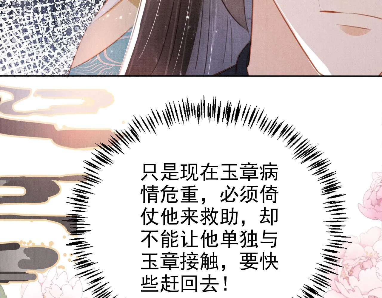 第136话 这大夫有古怪 第55页