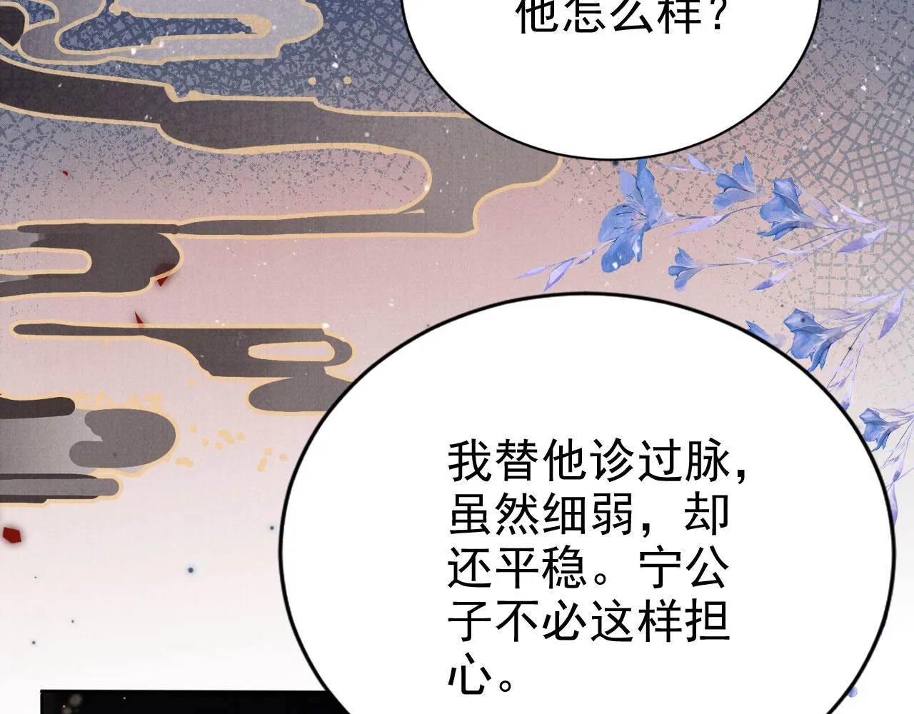第136话 这大夫有古怪 第62页