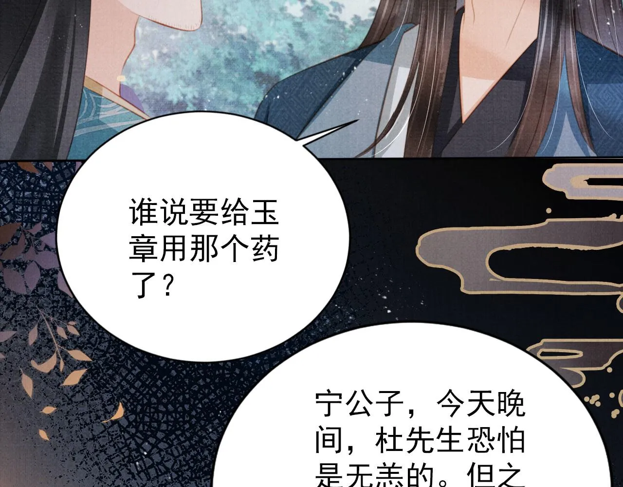 第136话 这大夫有古怪 第69页