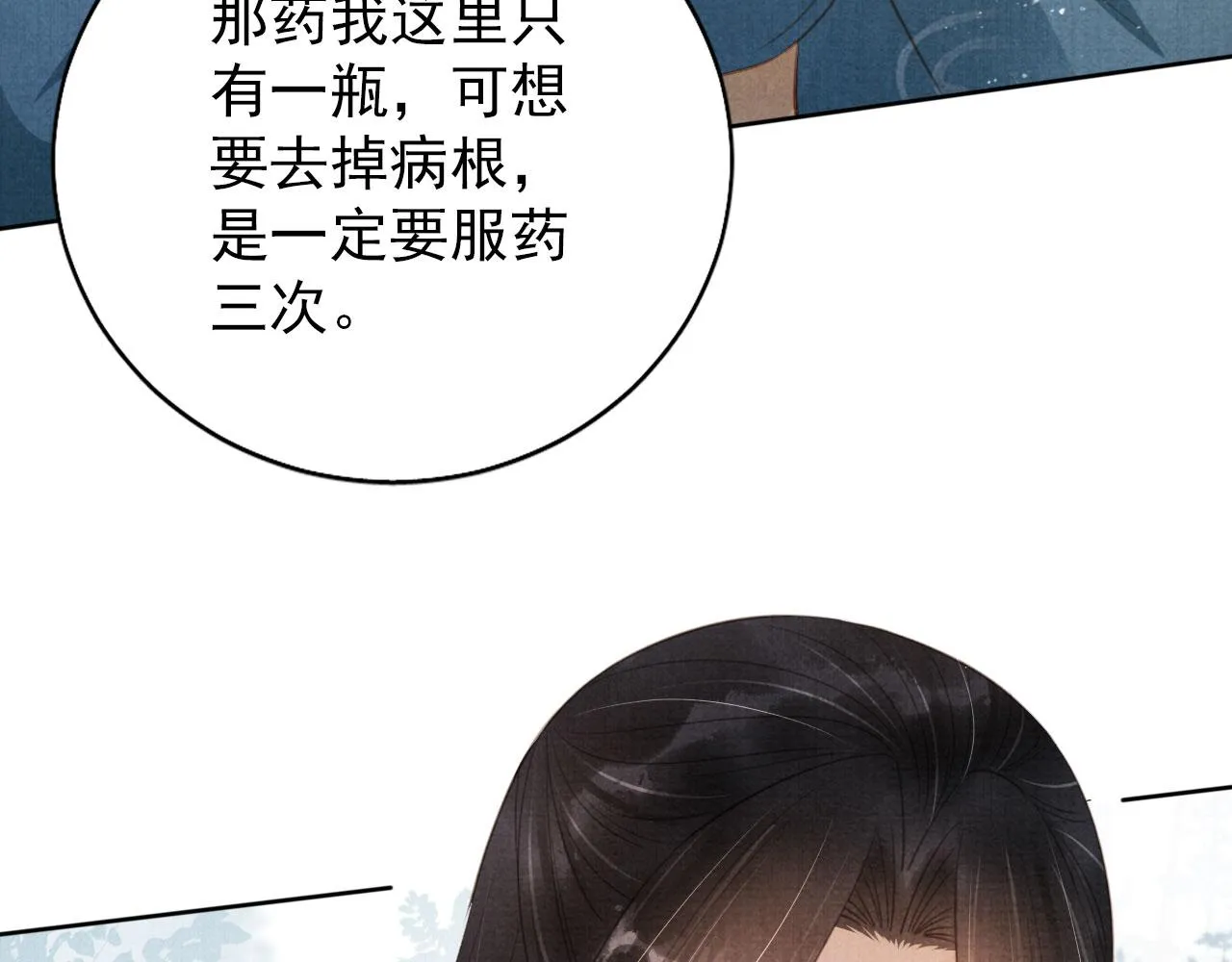 第136话 这大夫有古怪 第72页