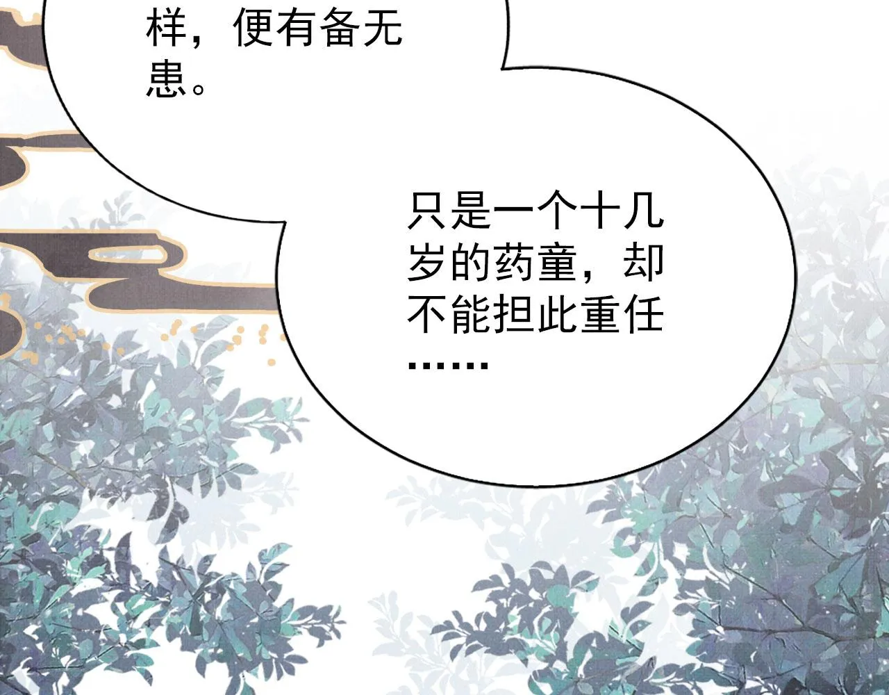 第136话 这大夫有古怪 第74页