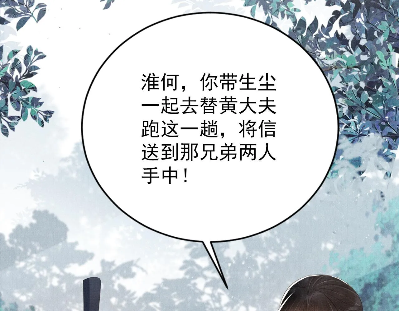 第136话 这大夫有古怪 第75页
