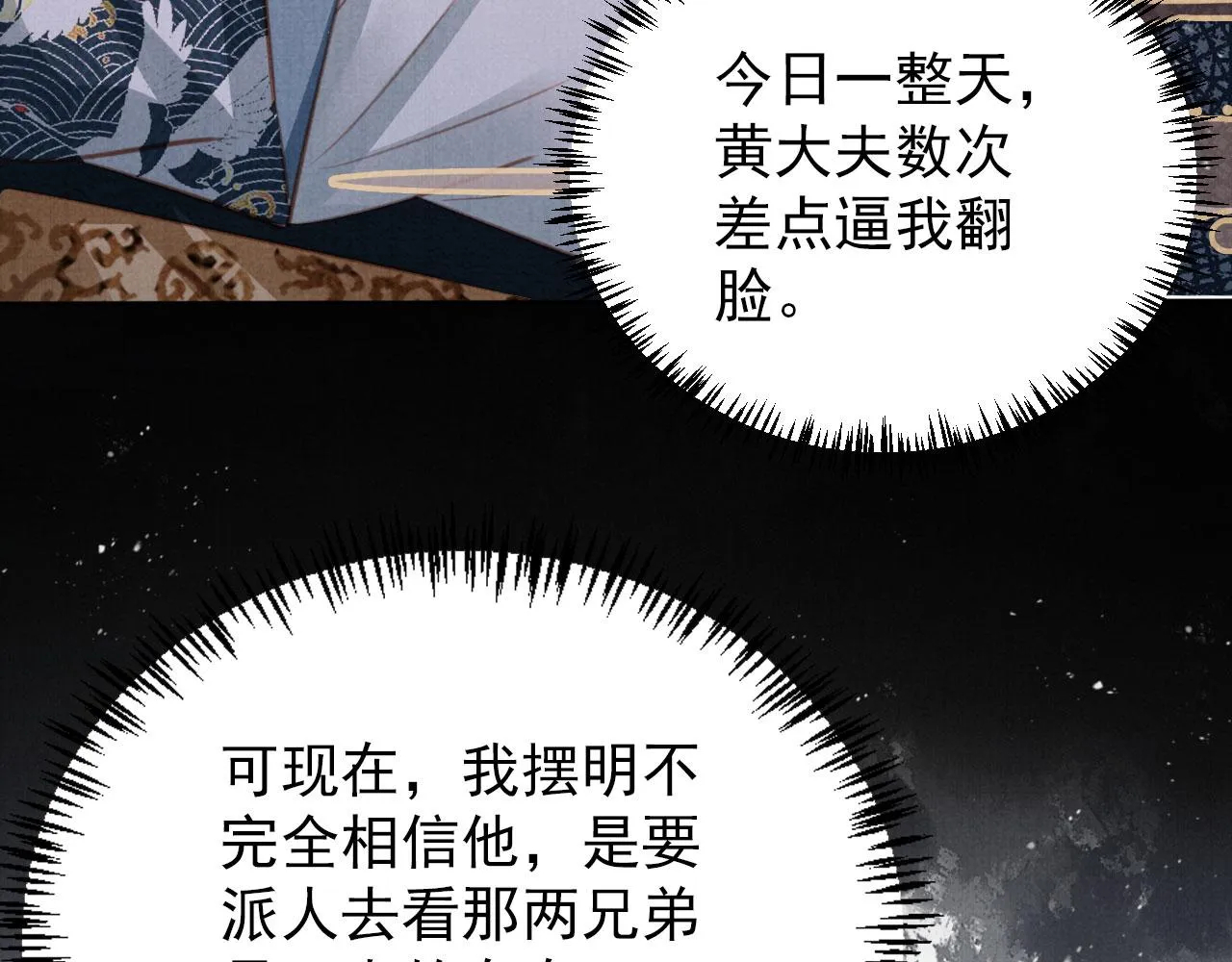 第136话 这大夫有古怪 第82页