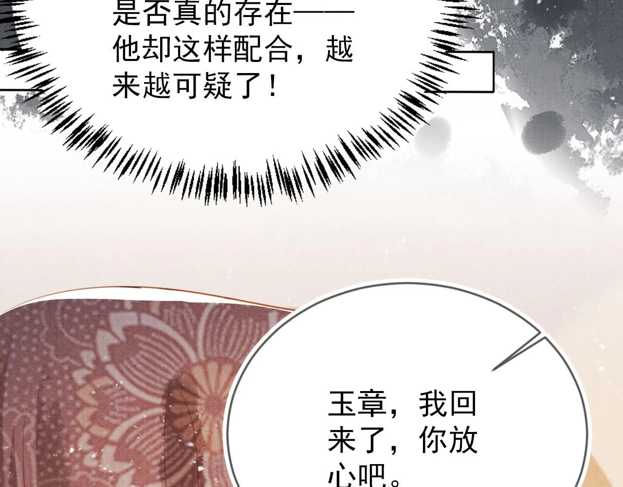 第136话 这大夫有古怪 第83页