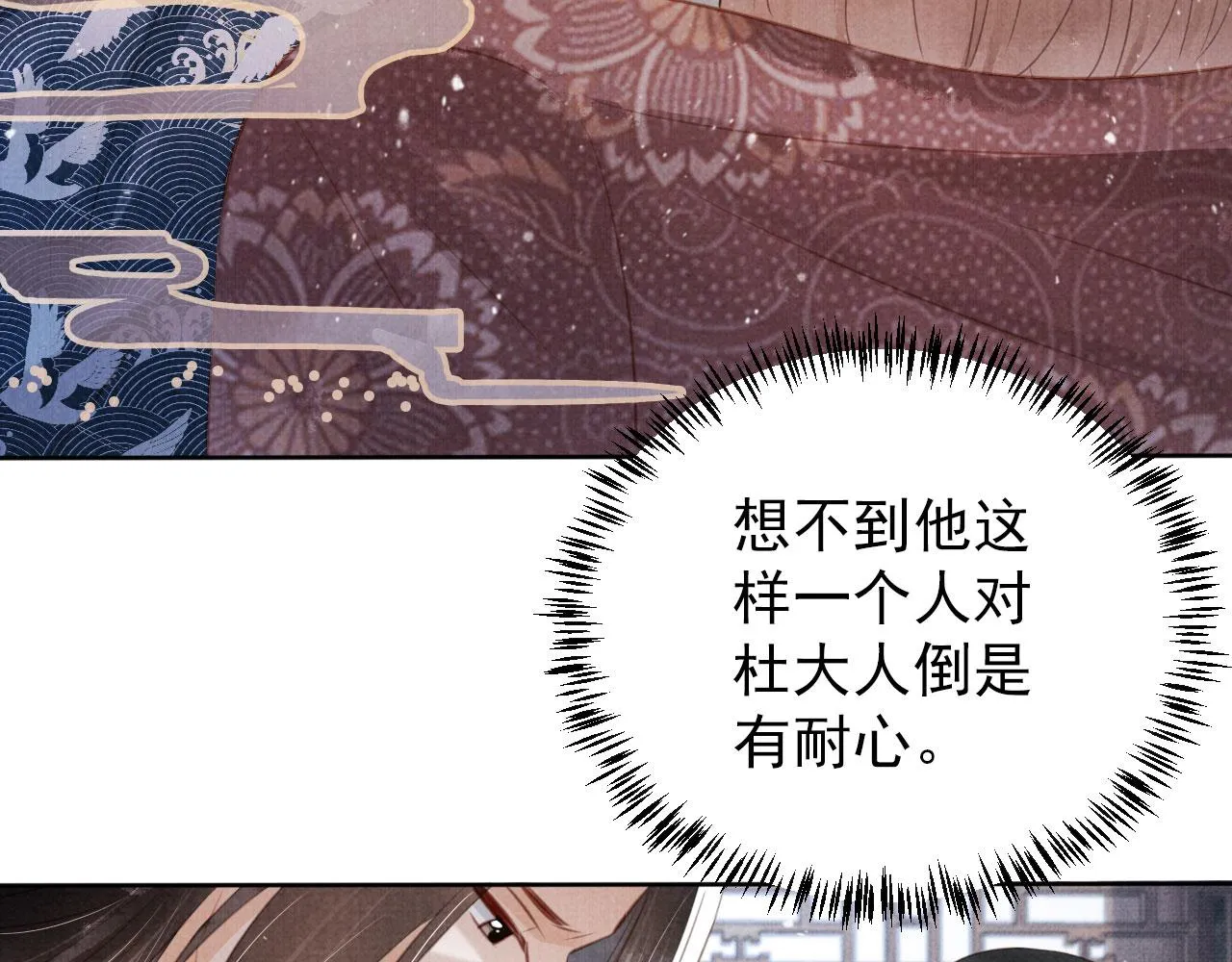 第136话 这大夫有古怪 第88页