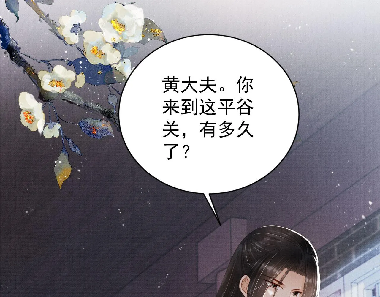 第136话 这大夫有古怪 第90页
