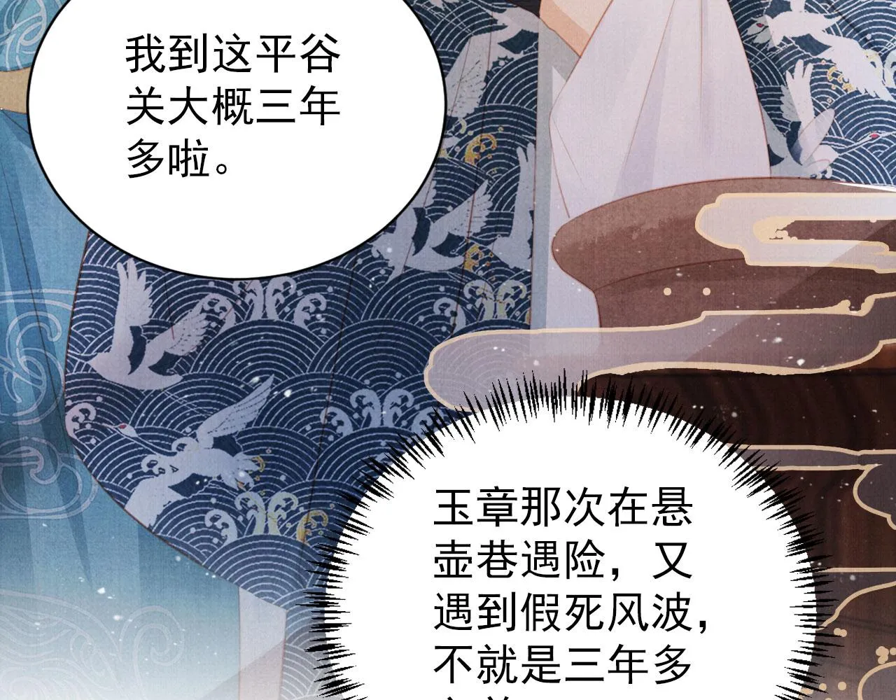 第136话 这大夫有古怪 第92页