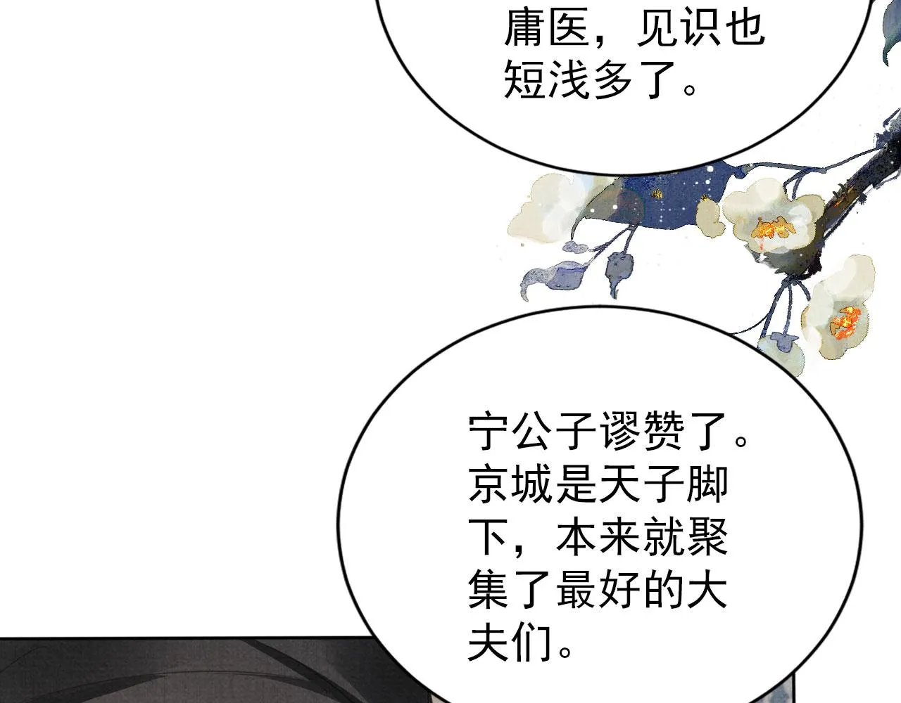 第136话 这大夫有古怪 第96页