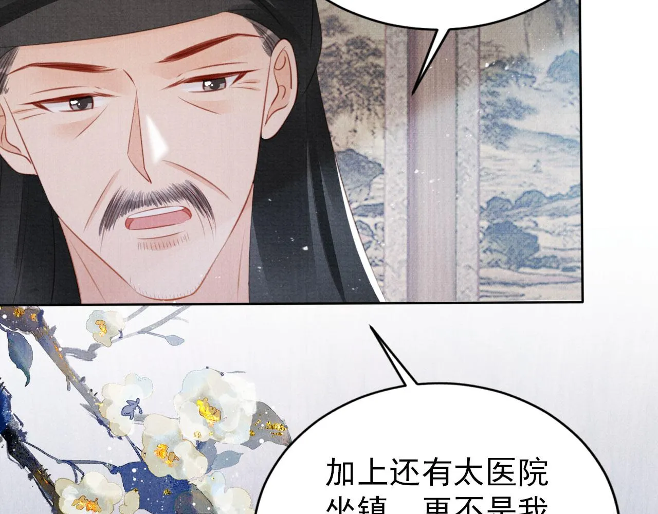 第136话 这大夫有古怪 第97页